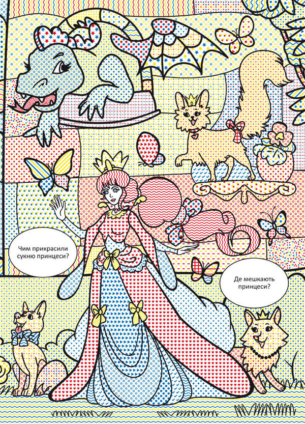 Wimmelbuch Water Coloring Pages Princesses - Вммельбух Водян розмальовки Принцеси - Author not specified 9786175473061-3
