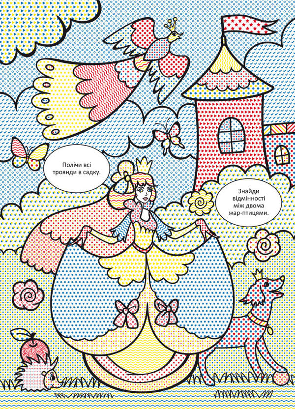 Wimmelbuch Water Coloring Pages Princesses - Вммельбух Водян розмальовки Принцеси - Author not specified 9786175473061-4