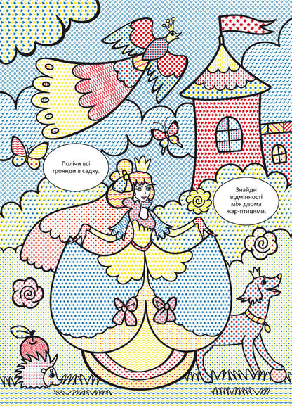 Wimmelbuch Water Coloring Pages Princesses - Вммельбух Водян розмальовки Принцеси - Author not specified 9786175473061-4