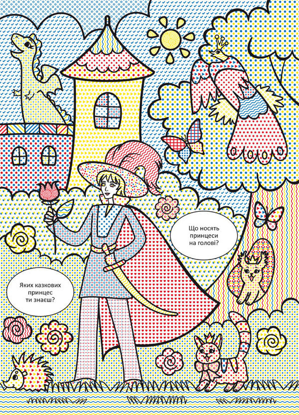 Wimmelbuch Water Coloring Pages Princesses - Вммельбух Водян розмальовки Принцеси - Author not specified 9786175473061-5