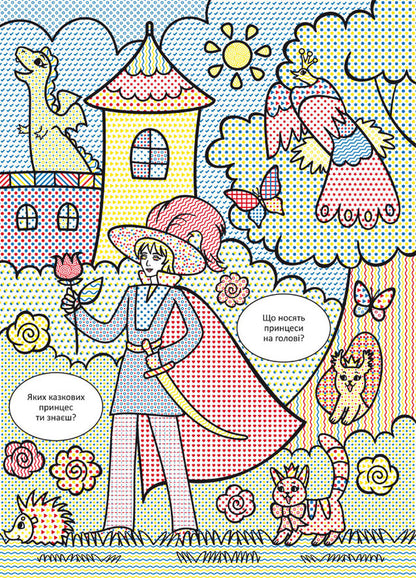 Wimmelbuch Water Coloring Pages Princesses - Вммельбух Водян розмальовки Принцеси - Author not specified 9786175473061-5