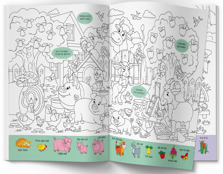 Wimmelbuch coloring page. Farm / Віммельбух-розмальовка. Ферма  978-617-547-332-0-2