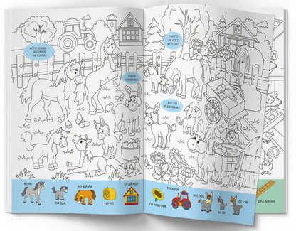 Wimmelbuch coloring page. Farm / Віммельбух-розмальовка. Ферма  978-617-547-332-0-3