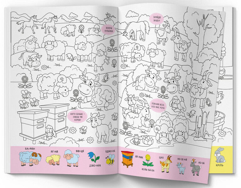 Wimmelbuch coloring page. Farm / Віммельбух-розмальовка. Ферма  978-617-547-332-0-4