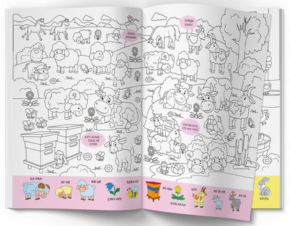 Wimmelbuch coloring page. Farm / Віммельбух-розмальовка. Ферма  978-617-547-332-0-4