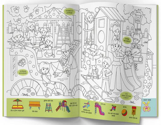 Wimmelbuch coloring page. The world around us / Віммельбух-розмальовка. Світ навколо нас  978-617-547-327-6-2