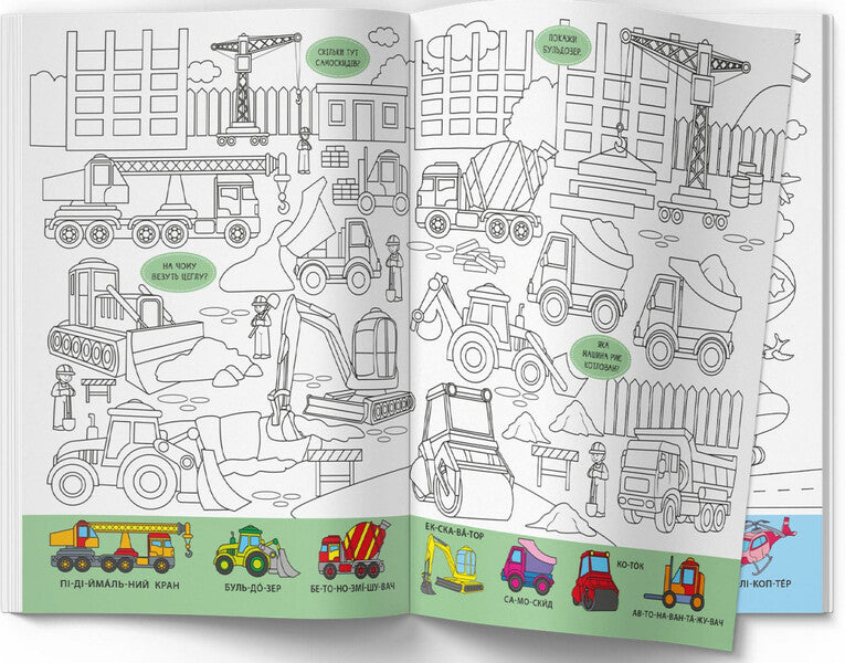 Wimmelbuch coloring page. Transport / Віммельбух-розмальовка. Транспорт  978-617-547-329-0-3