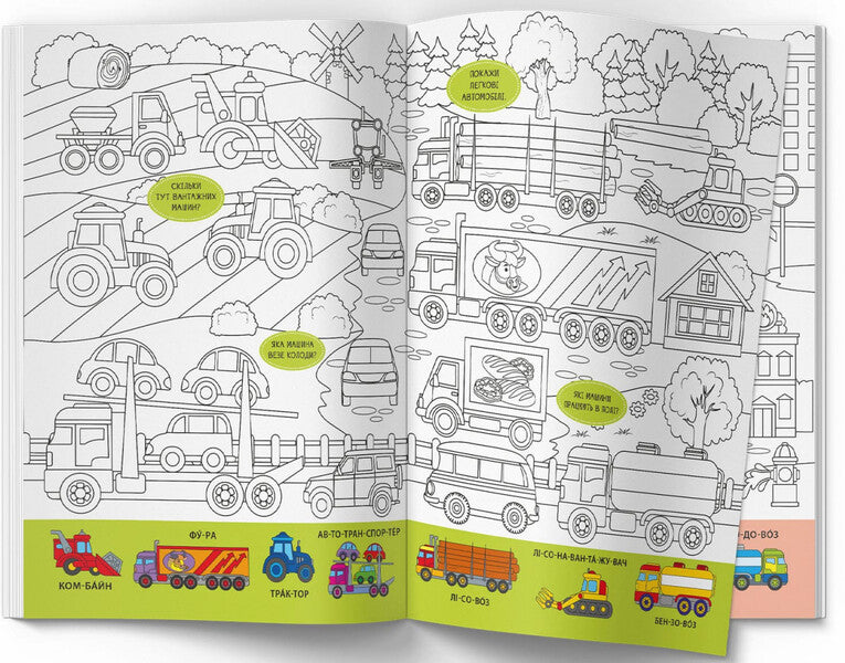 Wimmelbuch coloring page. Transport / Віммельбух-розмальовка. Транспорт  978-617-547-329-0-4