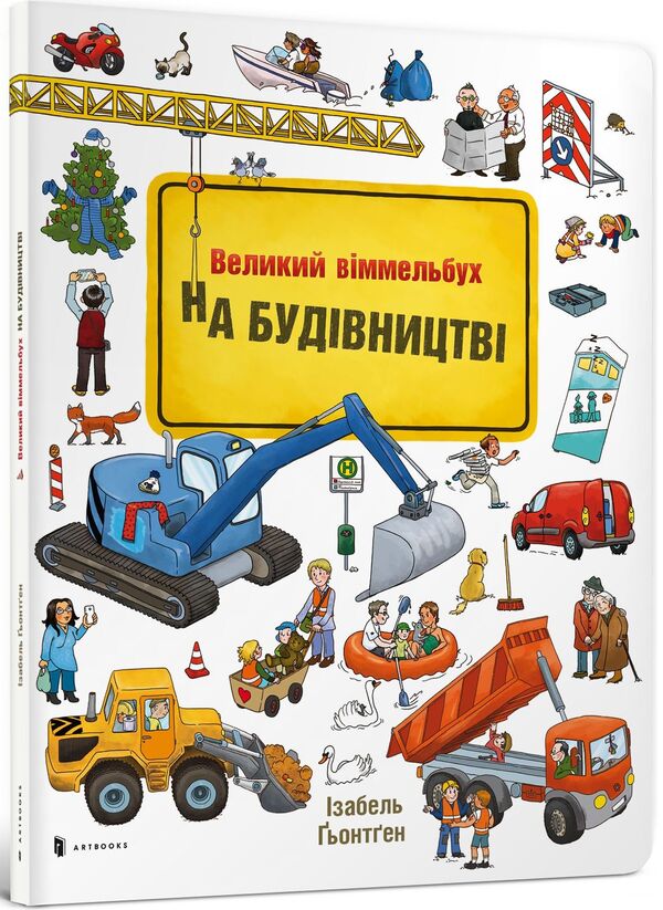Wimmelbuch mini (set of 5 books) / Віммельбух міні (комплект із 5 книг) Стефан Зайдель, Каролин Гертлер, Изабель Гентген, Елена Бугренкова -2
