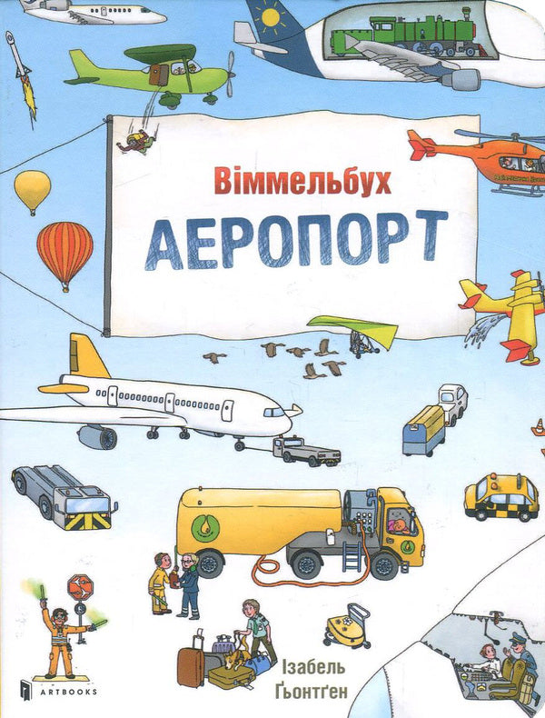 Wimmelbuch mini (set of 5 books) / Віммельбух міні (комплект із 5 книг) Стефан Зайдель, Каролин Гертлер, Изабель Гентген, Елена Бугренкова -4