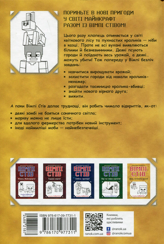 Wimpy Steve. Book 5. Bad Rabbit Day! / Вімпі Стів. Книга 5. День поганого кроля!  978-617-09-7731-1-2
