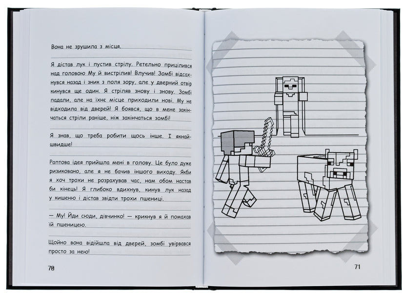 Wimpy Steve. Book 6. Mysteries of Mancraft! / Вімпі Стів. Книга 6. Таємниці Манкрафта!  9786170985637-5