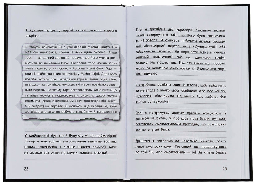 Wimpy Steve. Book 6. Mysteries of Mancraft! / Вімпі Стів. Книга 6. Таємниці Манкрафта!  9786170985637-6