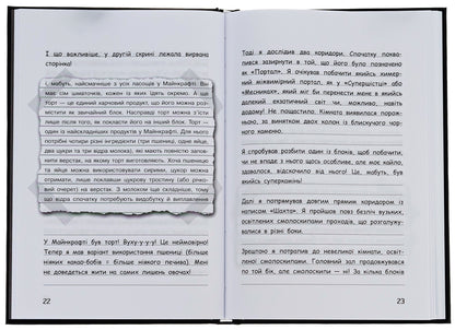 Wimpy Steve. Book 6. Mysteries of Mancraft! / Вімпі Стів. Книга 6. Таємниці Манкрафта!  9786170985637-6