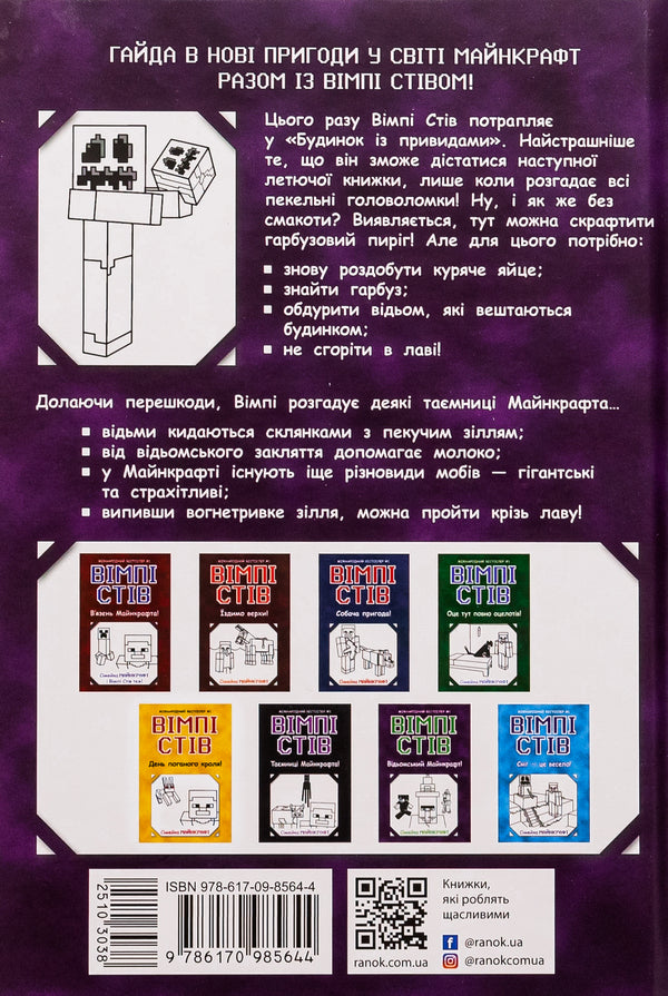 Wimpy Steve. Book 7. Witchcraft Minecraft! / Вімпі Стів. Книга 7. Відьомський Майнкрафт!  9786170985644-2