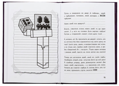 Wimpy Steve. Book 7. Witchcraft Minecraft! / Вімпі Стів. Книга 7. Відьомський Майнкрафт!  9786170985644-5