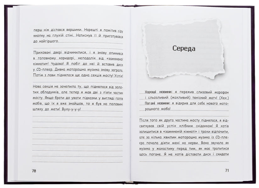 Wimpy Steve. Book 7. Witchcraft Minecraft! / Вімпі Стів. Книга 7. Відьомський Майнкрафт!  9786170985644-6