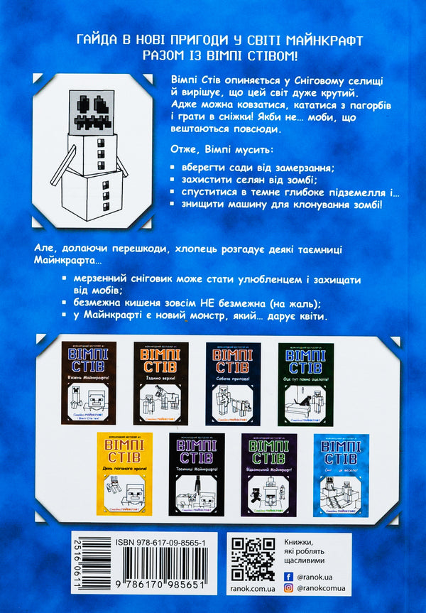 Wimpy Steve. Book 8. Snow is fun! / Вімпі Стів. Книга 8. Сніг — це весело!  978-617-09-8565-1-2