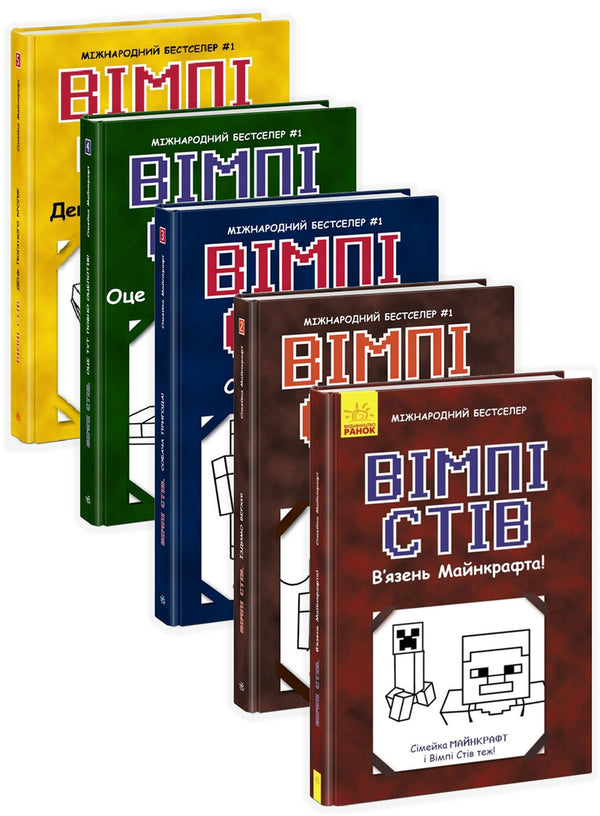 Wimpy Steve (set of 5 books) / Вімпі Стів (комплект із 5 книг) Стив Вимпи 978-617-09-5012-3, 978-617-09-7728-1, 978-617-09-7729-8, 978-617-09-7730-4, 978-617-09-7731-1-1