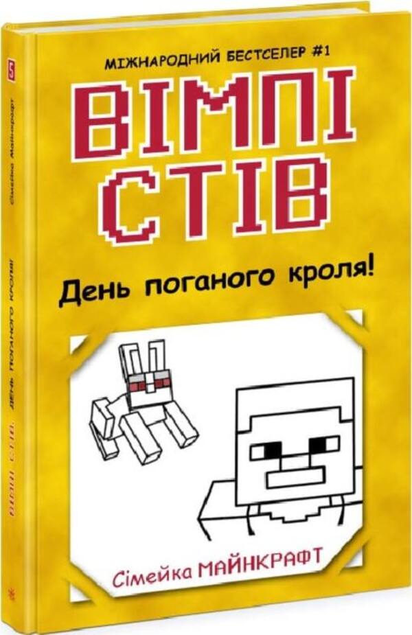 Wimpy Steve (set of 5 books) / Вімпі Стів (комплект із 5 книг) Стив Вимпи 978-617-09-5012-3, 978-617-09-7728-1, 978-617-09-7729-8, 978-617-09-7730-4, 978-617-09-7731-1-2