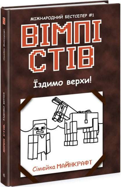 Wimpy Steve (set of 5 books) / Вімпі Стів (комплект із 5 книг) Стив Вимпи 978-617-09-5012-3, 978-617-09-7728-1, 978-617-09-7729-8, 978-617-09-7730-4, 978-617-09-7731-1-5