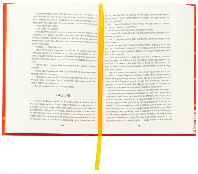 Wind. Book 2 / Звіяні вітром. Книга 2 Маргарет Митчелл 978-617-8286-68-2-5