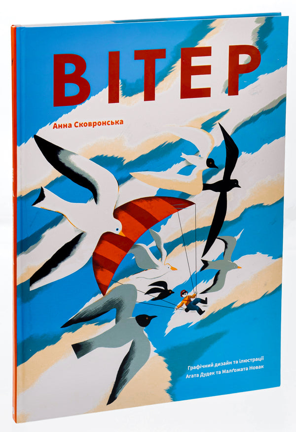 Wind / Вітер Anna Skovronskaya / Ганна Сковронська 9786178222444-3