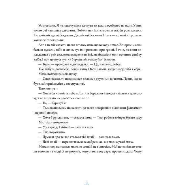 Wind / Вітрогонка Maya Lunde / Травень Лунда 9789664485156-2