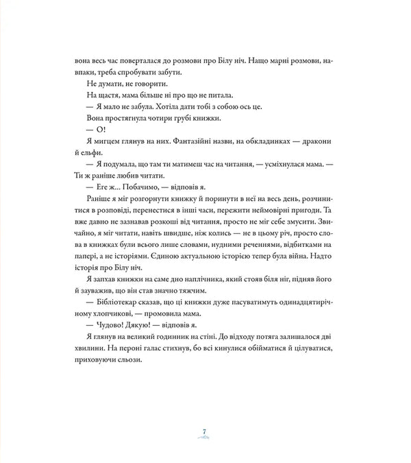 Wind / Вітрогонка Maya Lunde / Травень Лунда 9789664485156-5