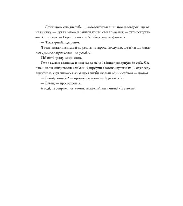 Wind / Вітрогонка Maya Lunde / Травень Лунда 9789664485156-6