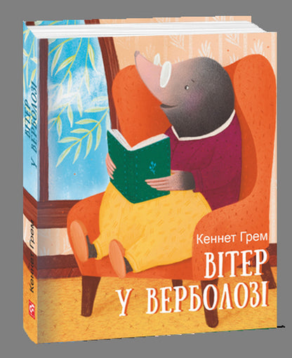 Wind In A Willow / Вітер у верболозі Kennet Gram / Кеннет Грем 9786175512890-1