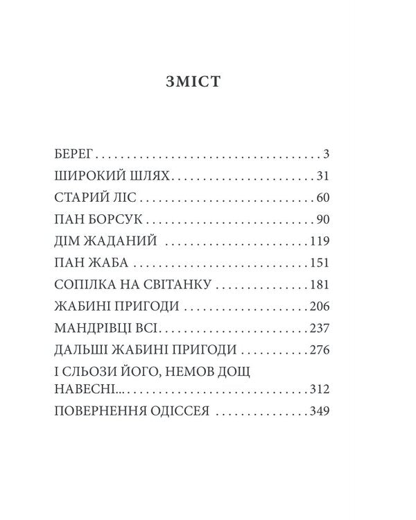 Wind In A Willow / Вітер у верболозі Kennet Gram / Кеннет Грем 9786175512890-2