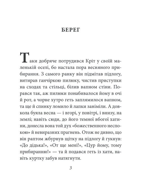 Wind In A Willow / Вітер у верболозі Kennet Gram / Кеннет Грем 9786175512890-3