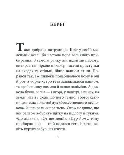 Wind In A Willow / Вітер у верболозі Kennet Gram / Кеннет Грем 9786175512890-3