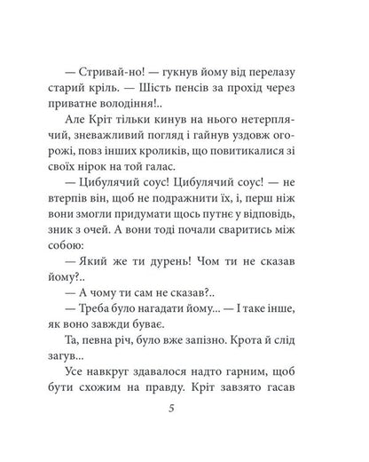 Wind In A Willow / Вітер у верболозі Kennet Gram / Кеннет Грем 9786175512890-5