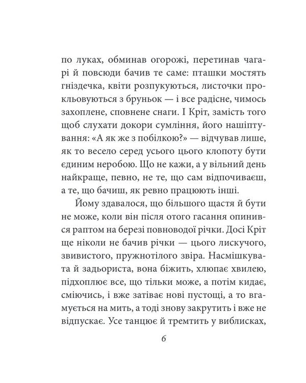 Wind In A Willow / Вітер у верболозі Kennet Gram / Кеннет Грем 9786175512890-6