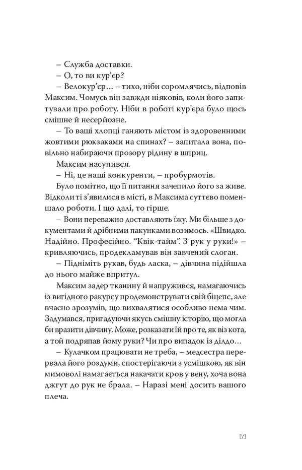 Wind In The Head / Вітер у голові Oleg Krayukhin / Олег Краюхин 9786175697184-5