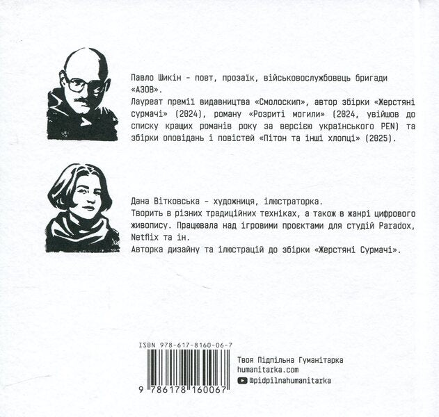 Wind Without Direction - Втер без напрямку Pavel Shikin - Павло Шикн 9786178160067-2