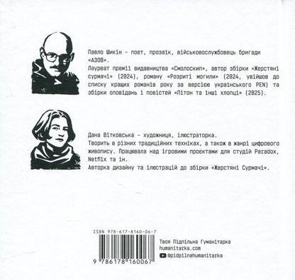 Wind Without Direction - Втер без напрямку Pavel Shikin - Павло Шикн 9786178160067-2