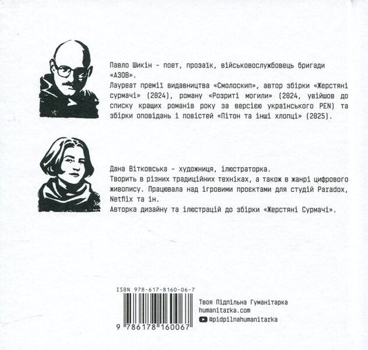 Wind Without Direction - Втер без напрямку Pavel Shikin - Павло Шикн 9786178160067-2