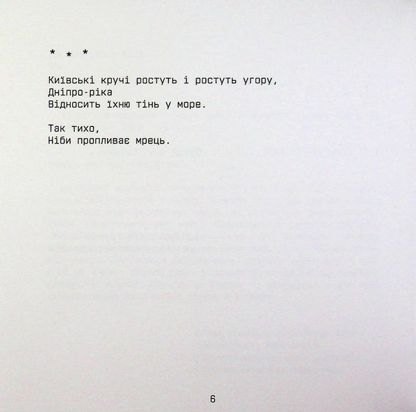 Wind Without Direction - Втер без напрямку Pavel Shikin - Павло Шикн 9786178160067-5