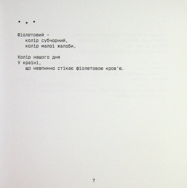Wind Without Direction - Втер без напрямку Pavel Shikin - Павло Шикн 9786178160067-6