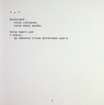 Wind Without Direction - Втер без напрямку Pavel Shikin - Павло Шикн 9786178160067-6