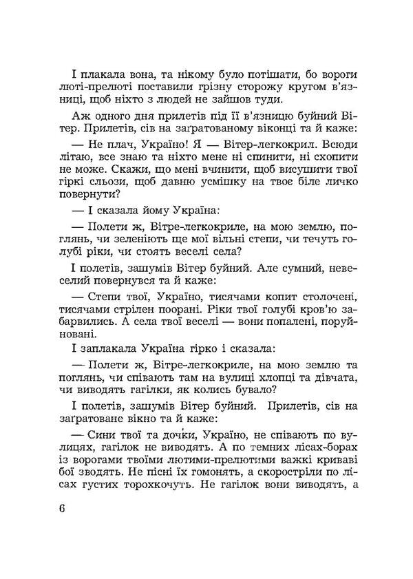 Wind from Ukraine / Вітер з України Леся Храпливая 978-611-01-1902-3-5