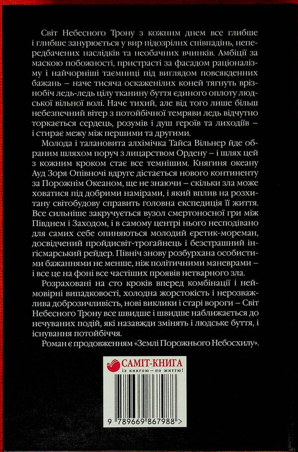 Wind from the darkness / Вітер з темряви Дмитрий Долматов 978-966-986-798-8-2