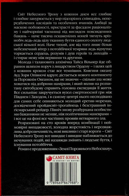 Wind from the darkness / Вітер з темряви Дмитрий Долматов 978-966-986-798-8-2