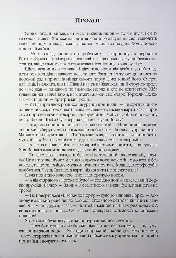 Wind from the darkness / Вітер з темряви Дмитрий Долматов 978-966-986-798-8-3