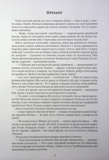 Wind from the darkness / Вітер з темряви Дмитрий Долматов 978-966-986-798-8-3