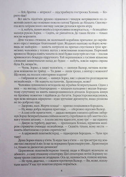 Wind from the darkness / Вітер з темряви Дмитрий Долматов 978-966-986-798-8-4