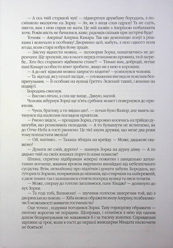 Wind from the darkness / Вітер з темряви Дмитрий Долматов 978-966-986-798-8-5